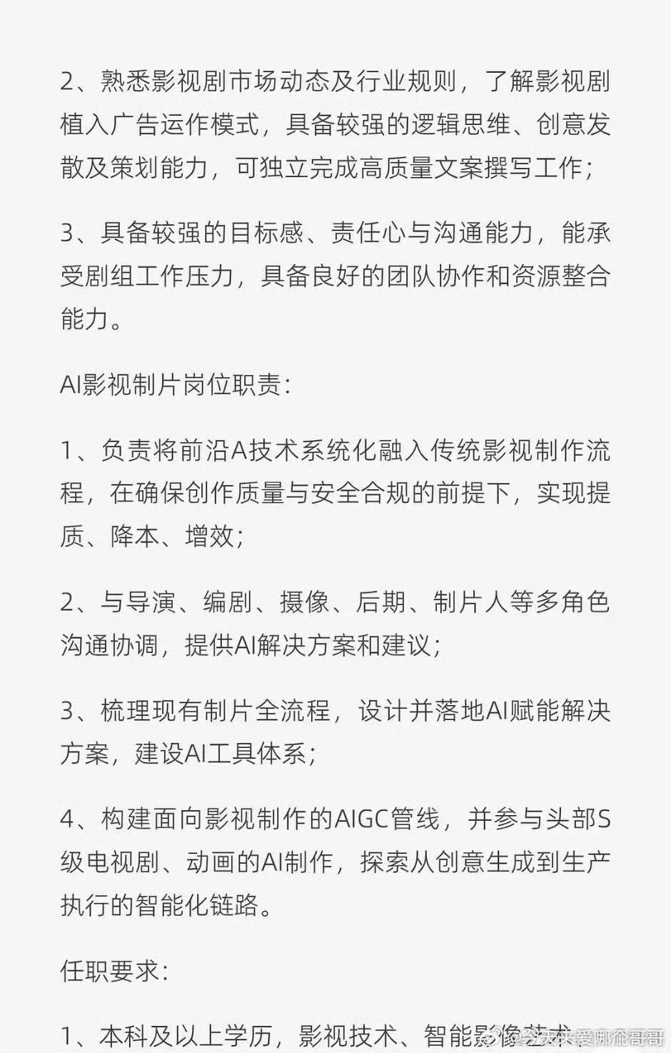 正午也在招ai专业实习生，大势所趋了 
