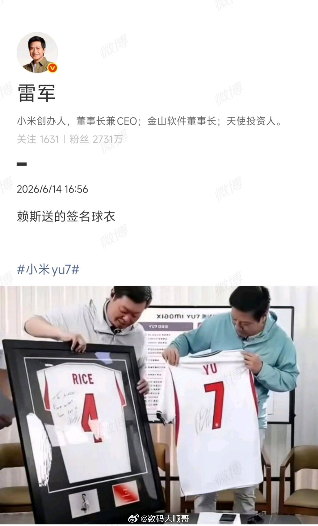 晒图啦！雷军晒出赖斯赠送的专属签名球衣 