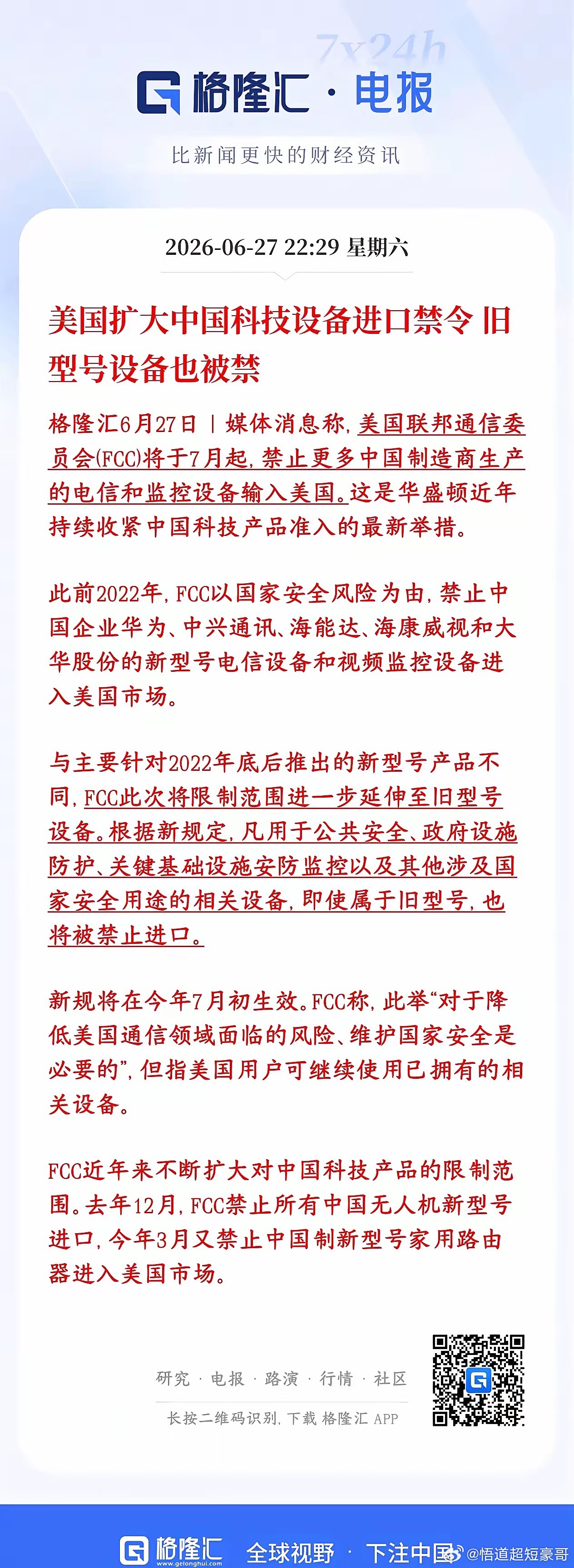 科技股利好周末没有，大暴击利空倒是来了，通信科技股下周难了美国这次对中国科技设备