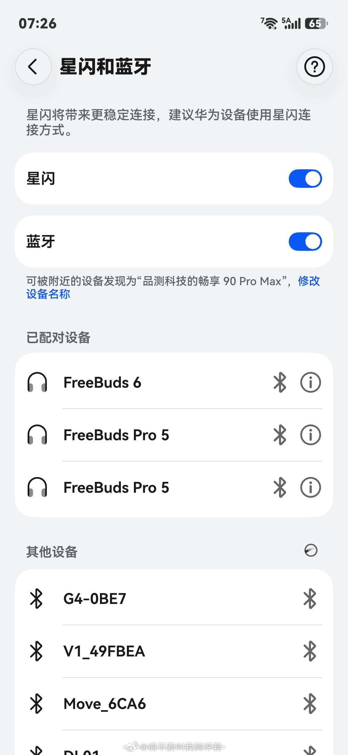 据说畅享90 Pro Max卖了几百万台，我真是一点儿也不意外，基础硬件和体验都