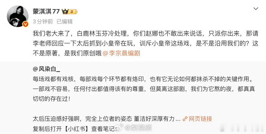 蒙淇淇称莫离有团队原创内容于正为白鹿火力全开剧没播完你说用了你的本子，但你也不知