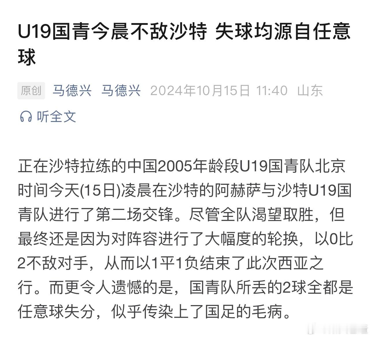 U19国青和沙特二番战，丢了两个定位球。消极的角度：和老大哥一个毛病。积极的角度