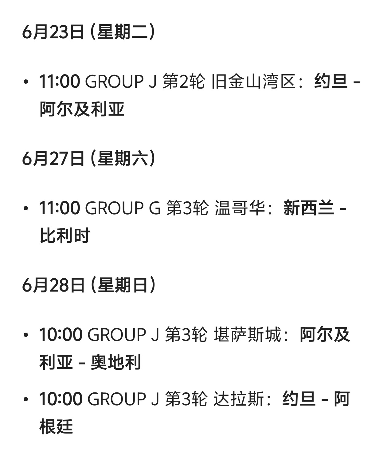 央视感谢全国网友支持对于非足球爱好者来说，本届世界杯正常作息时间能看到的比赛直播