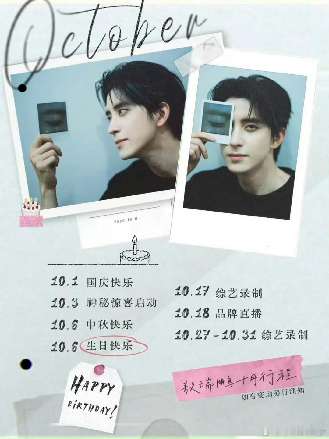 十月男明星行程图~ ​​​