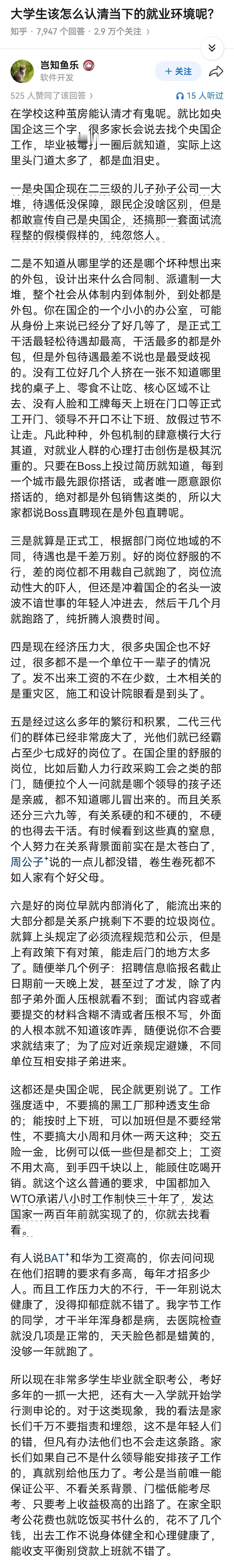 大学生该怎么认清当下的就业环境呢？ 
