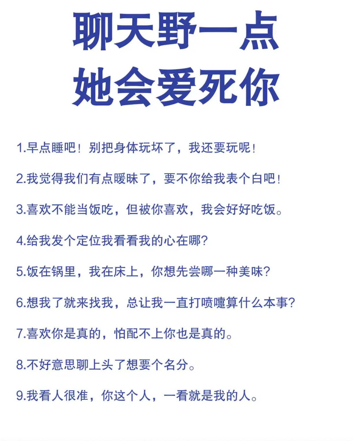 学会“野” 聊天，分分钟拿捏她的心 ​​​