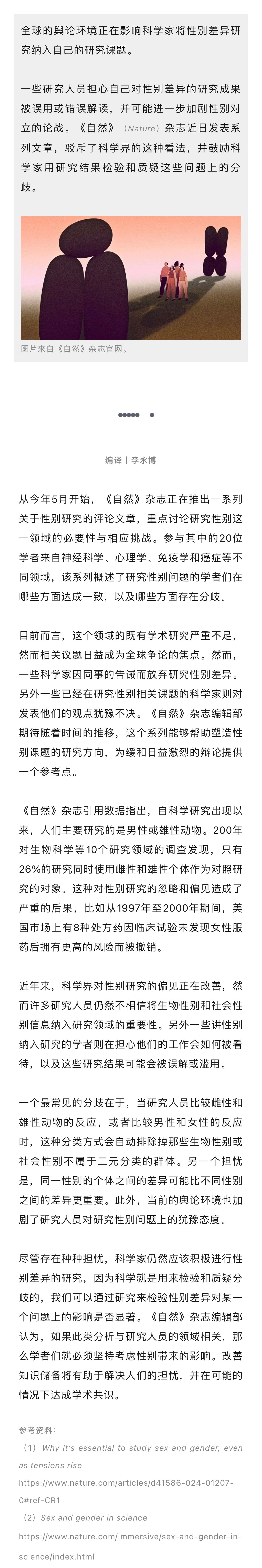 月初的时候，《自然》杂志刊文指出，自科学研究出现以来，人们主要研究的是男性或雄性