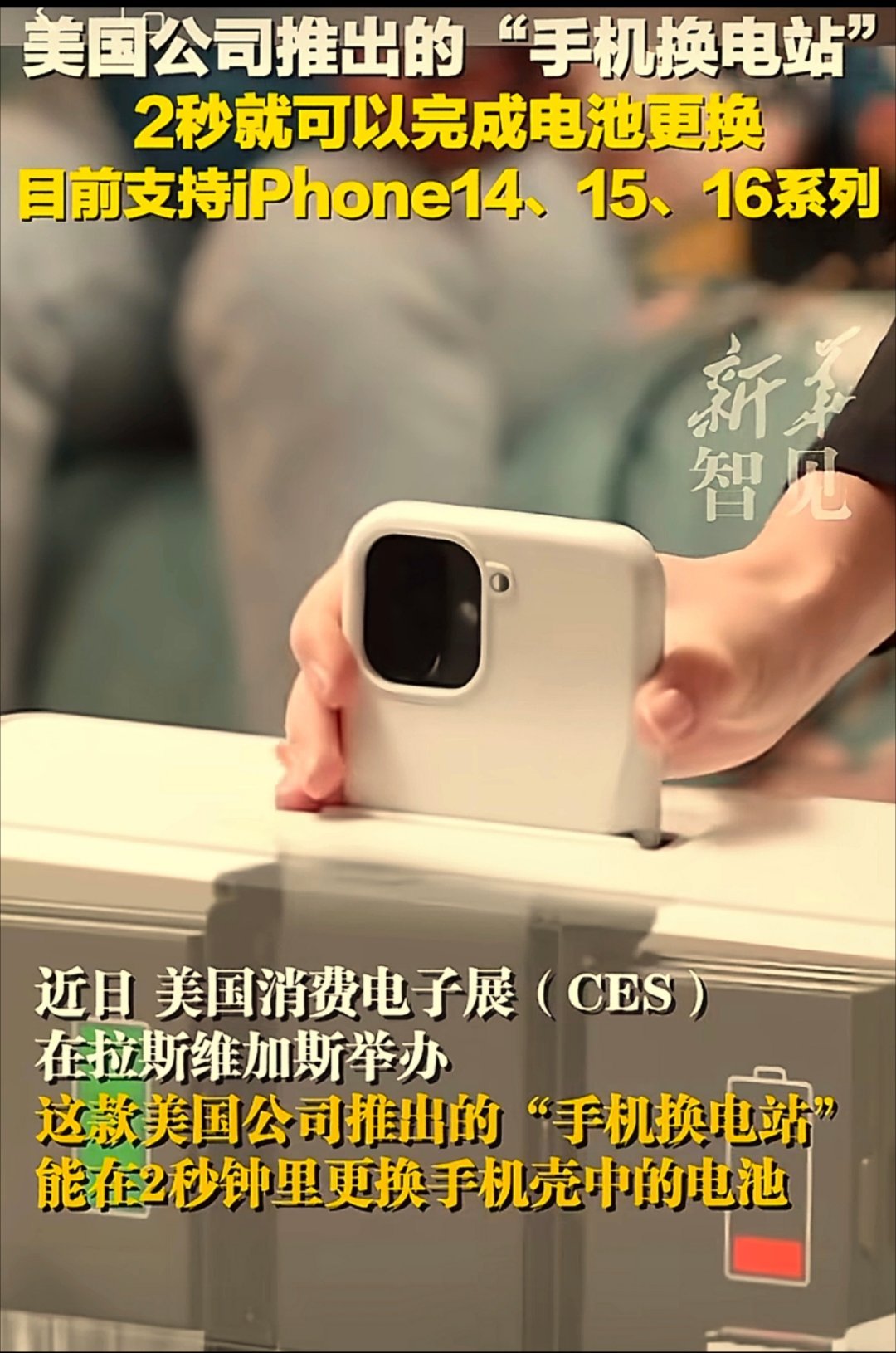 iPhone换电站听名字还以为直接换手机电池，结果换的是自己设计的带电池手机壳，