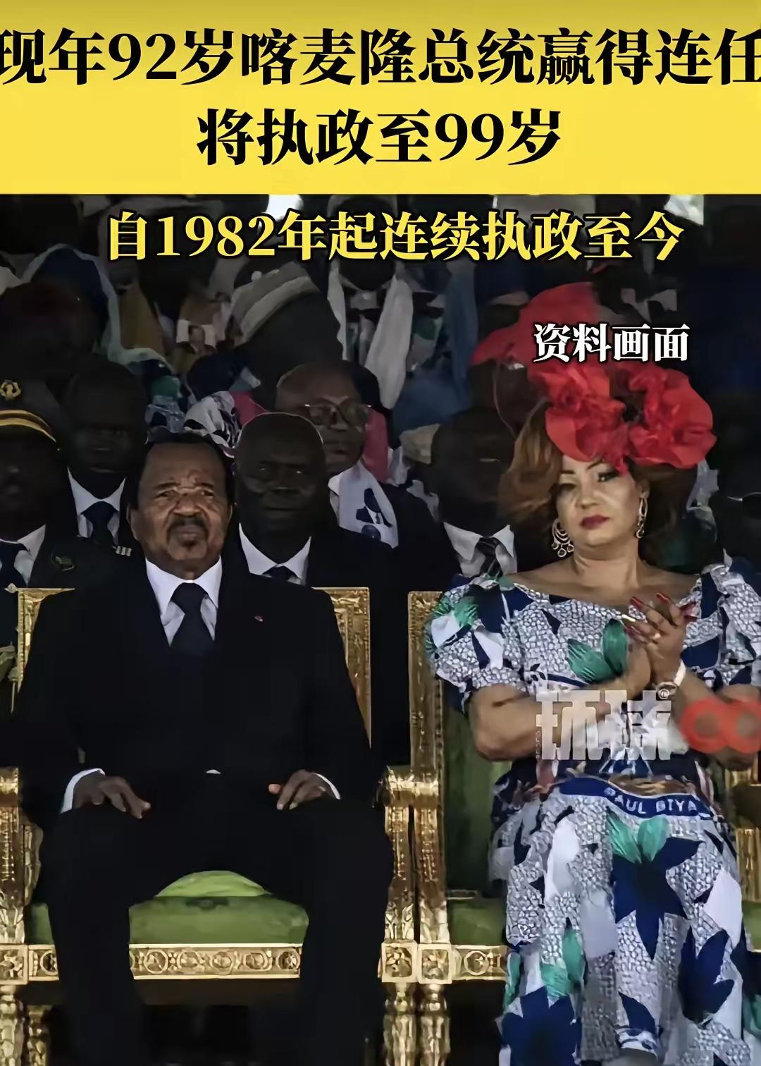 看到92岁的喀麦隆总统，你就会想说，美国国父华盛顿，就是历史上最伟大的人物之一。