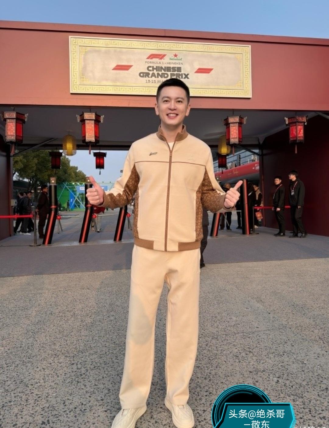 CBA名宿帅杨鸣晒靓照：体验F1上海大奖赛跨界整合资源。
日前闲赋在家经常担任各
