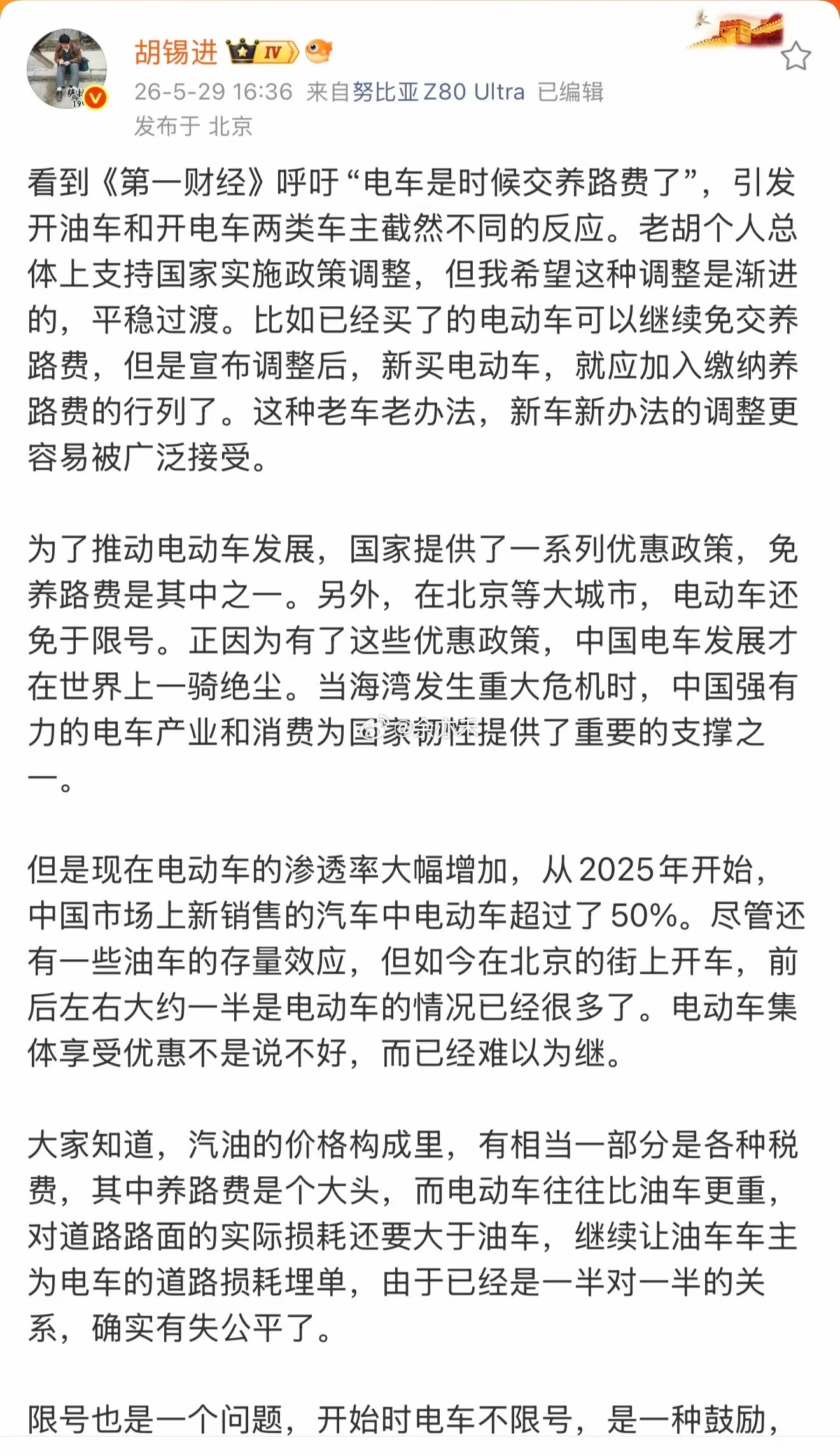燃油税包含了养路费，凭什么一直让油车承担？电车不交养路费可以，油车取消燃油税也行
