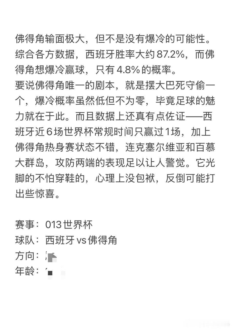 今日6.15瘸豪看球⚽今日四场研判已出，这里来吃👉👉美加墨冲刺800万 西班