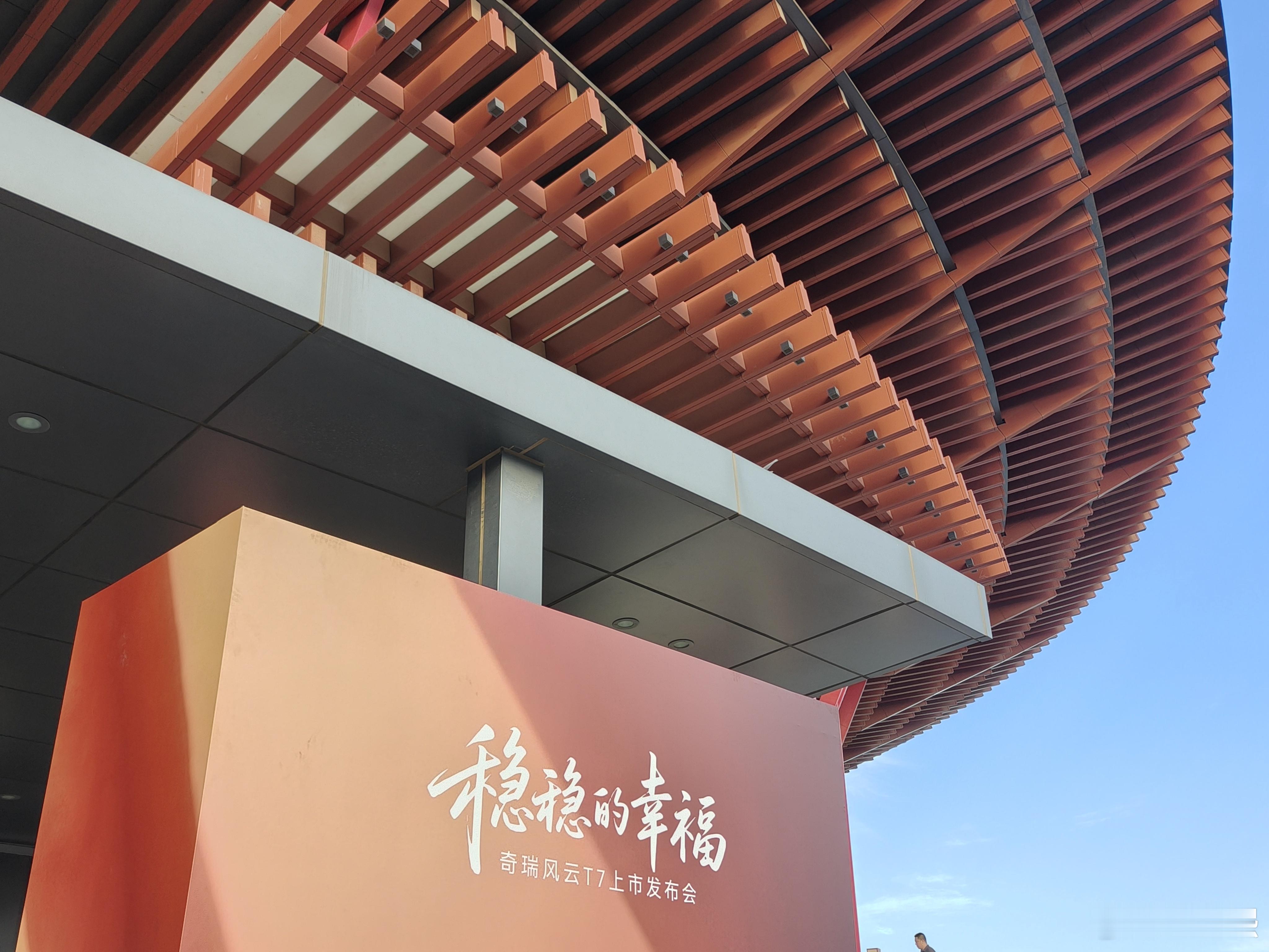 今天风云t7上市发布会奇瑞依旧坚持自己独有的发布会特色，现场“拆车见真章”，把车