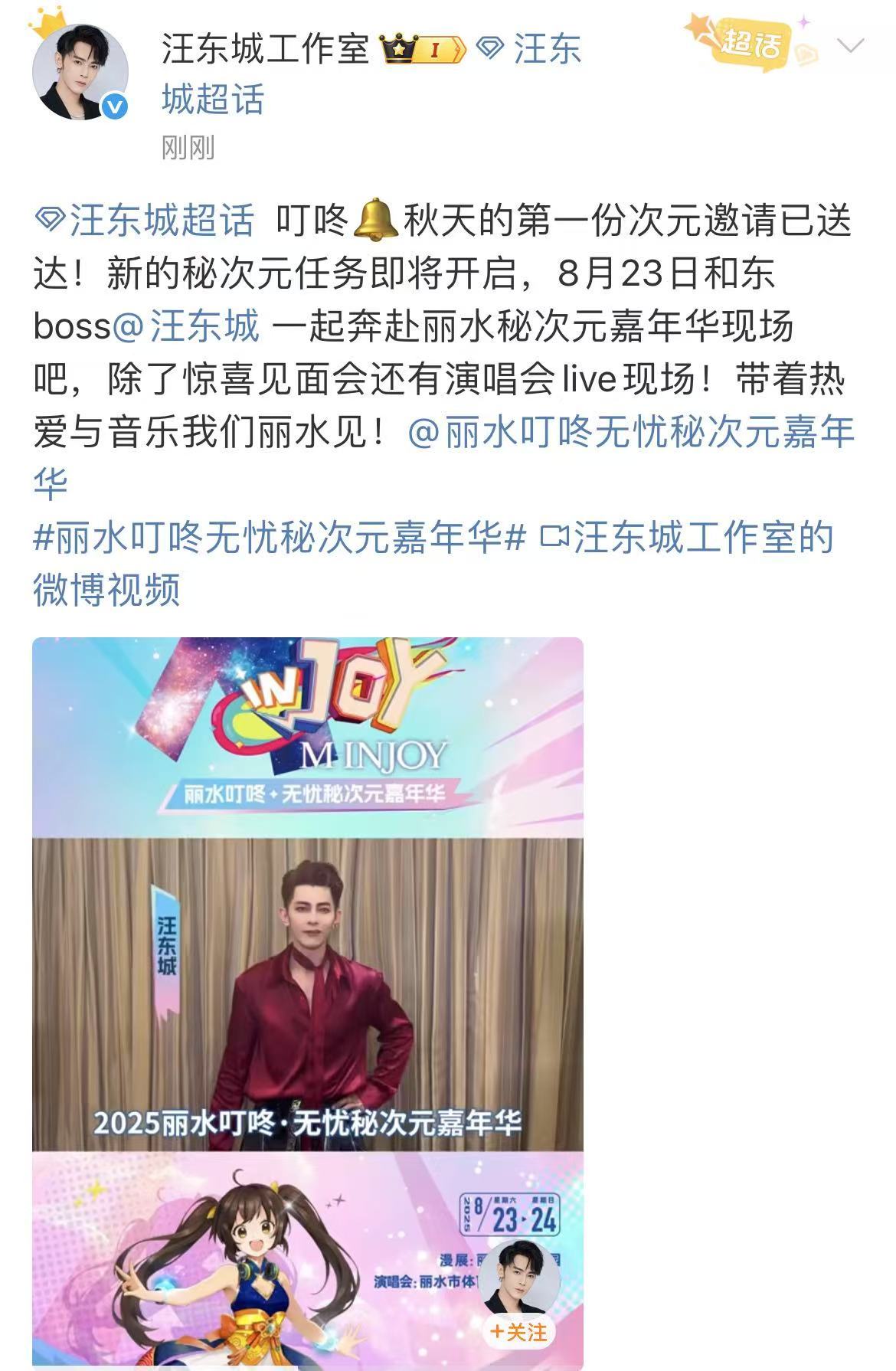 汪东城在丽水好忙汪东城丽水粉丝见面会官宣 8月23日！生日前一天的粉丝见面会也太
