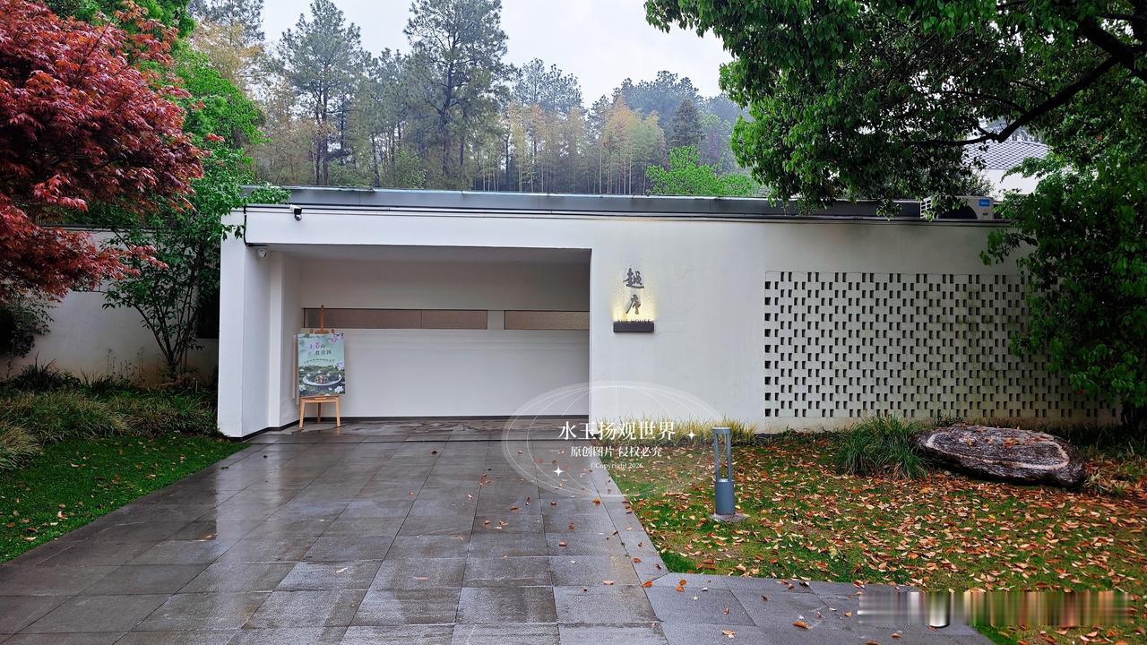 藏在安吉古城遗址旁的越庐松飨，把乡野的清新与古越的雅致揉得恰到好处，白墙黛瓦的院