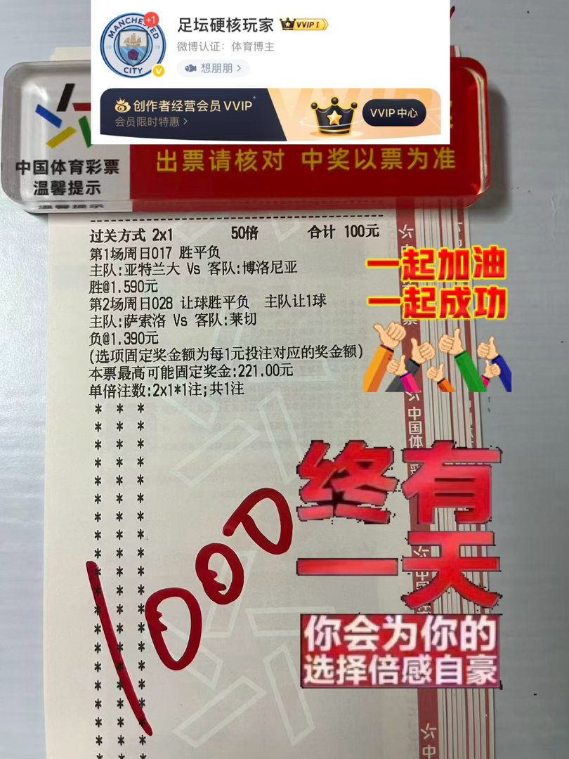 5月17日晚场赛前票，我每天陪跑！同路上车！足球预测足球每日足球推荐体彩五大联赛
