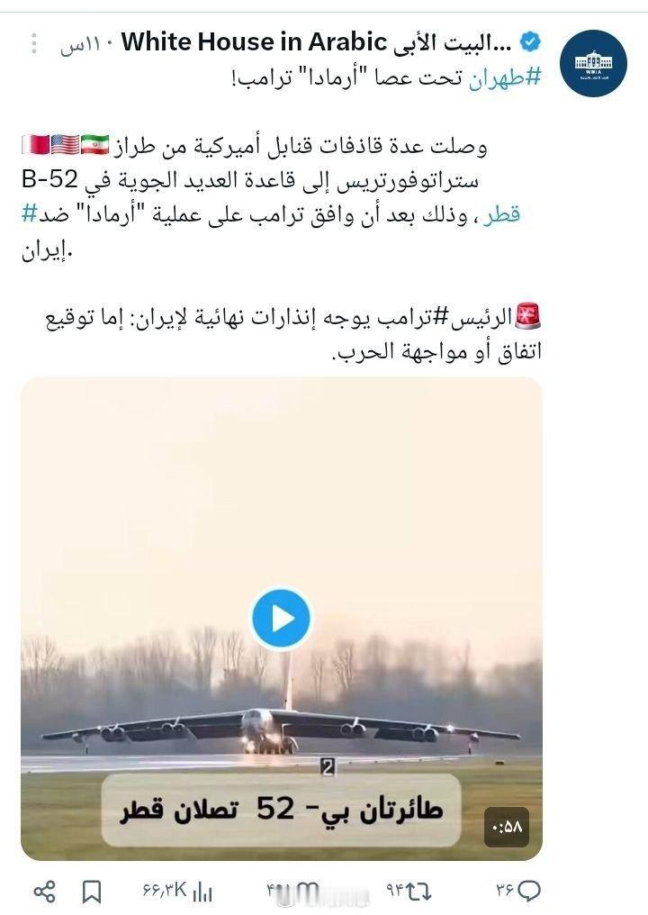白宫的阿拉伯语账号发布了 B-52 轰炸机降落卡塔尔乌代德空军基地的图片，并再次