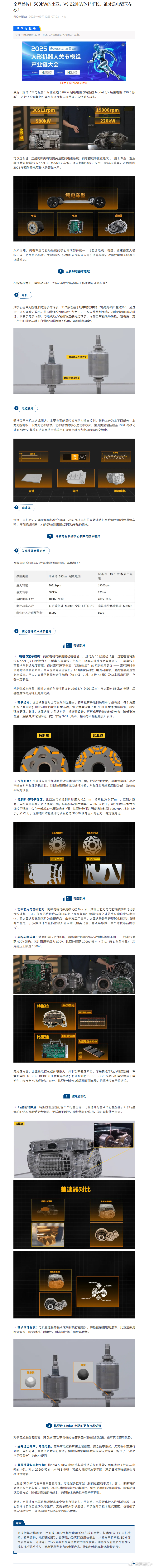 比亚迪580kw超级电驱拆解，作者评价很高，不是两个电机黏起来的，比特斯拉3D6