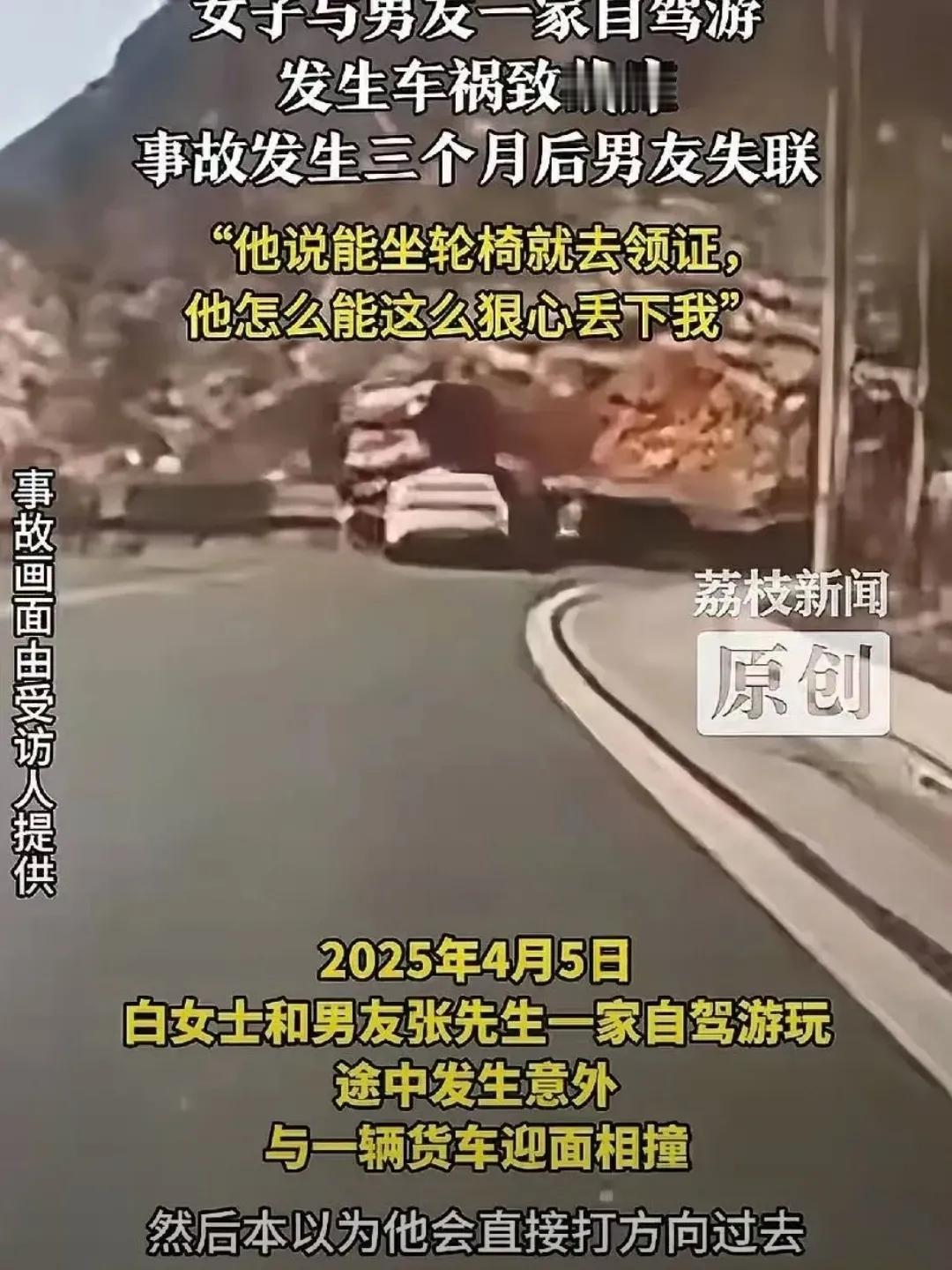 人心难测啊!四川成都，25岁女子和男友一家自驾旅游，途中发生车祸，当时女子腿就不