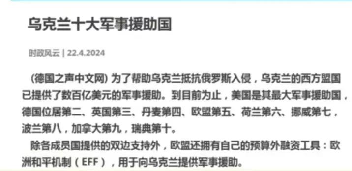 世界各国对乌克兰提供援助的一些数据📊