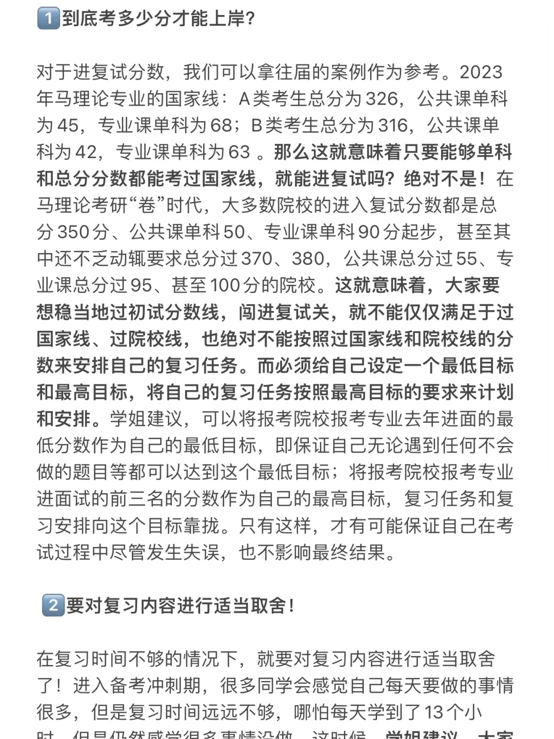 考研倒计时50➕天，这几件事要做好！