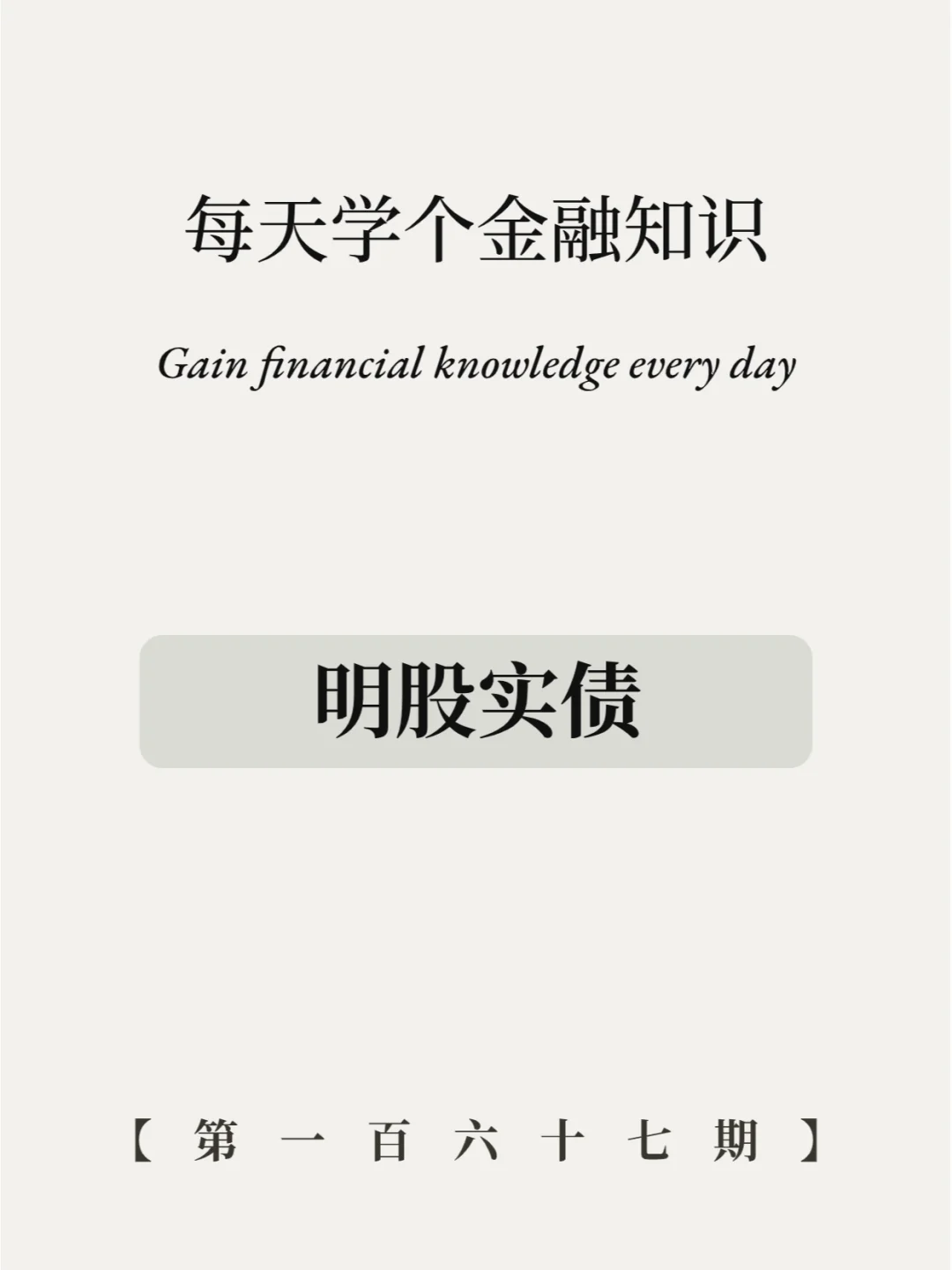 明股实债是什么意思？6张图讲清楚！