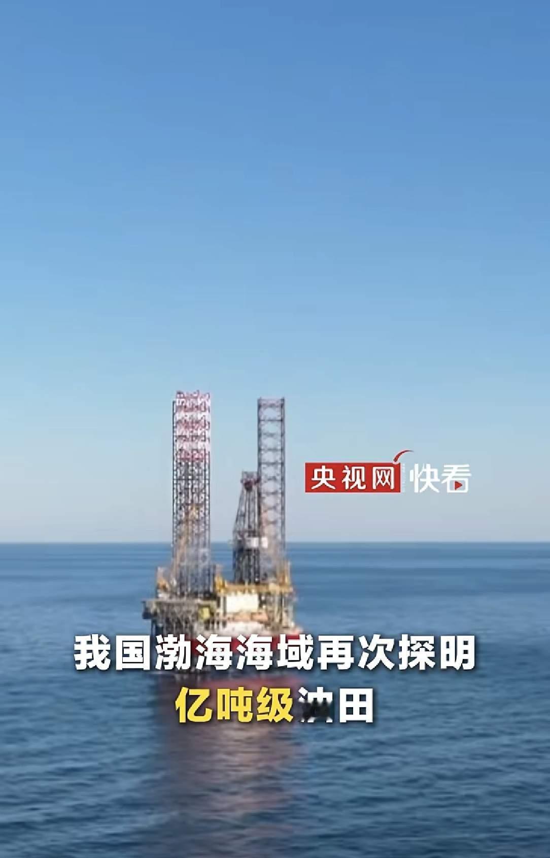 中国真是中了彩票了，国运好的没法说，山东海底刚传出消息发现大型金矿，紧接着渤海又