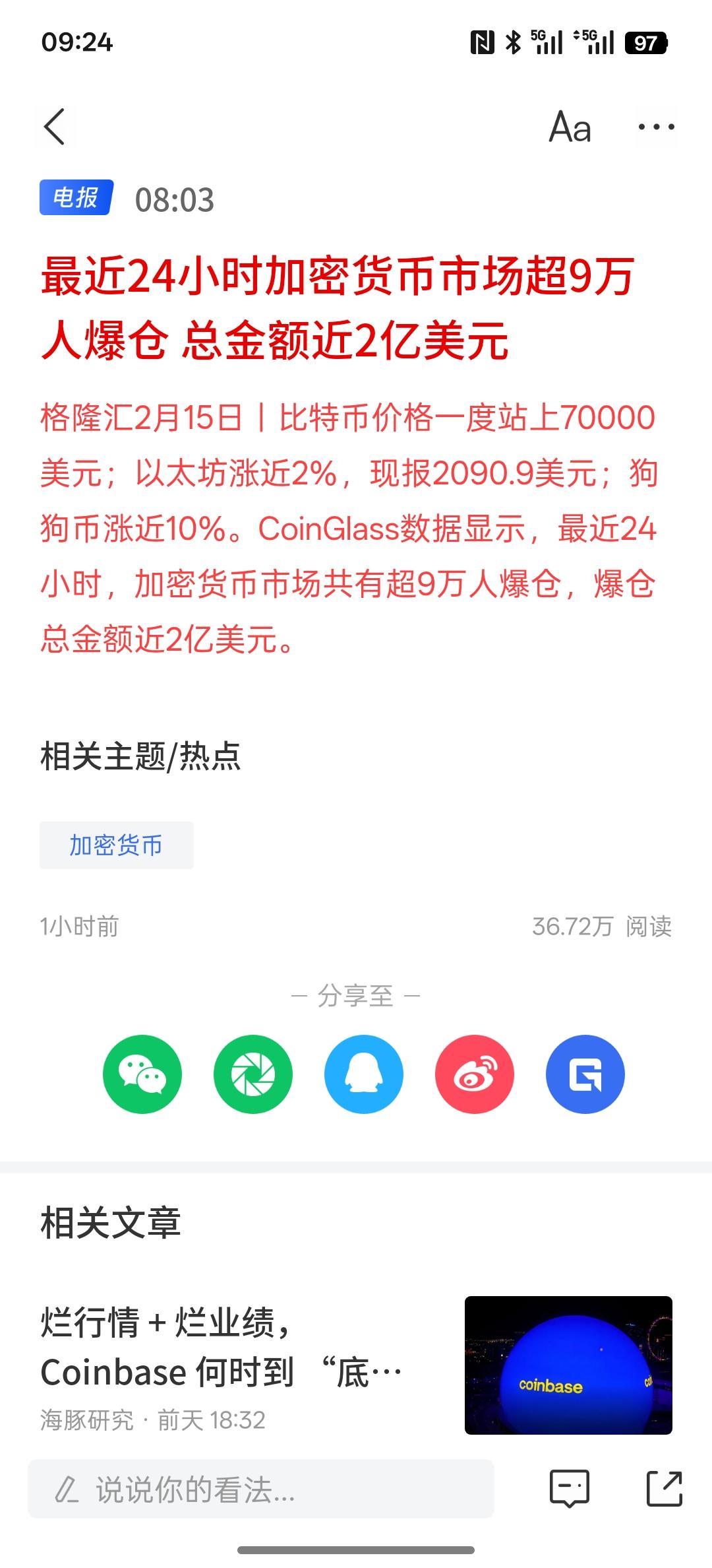 加密货币市场大幅暴跌，最近24小时加密货币市场超9万人爆仓 总金额近2亿美元！现