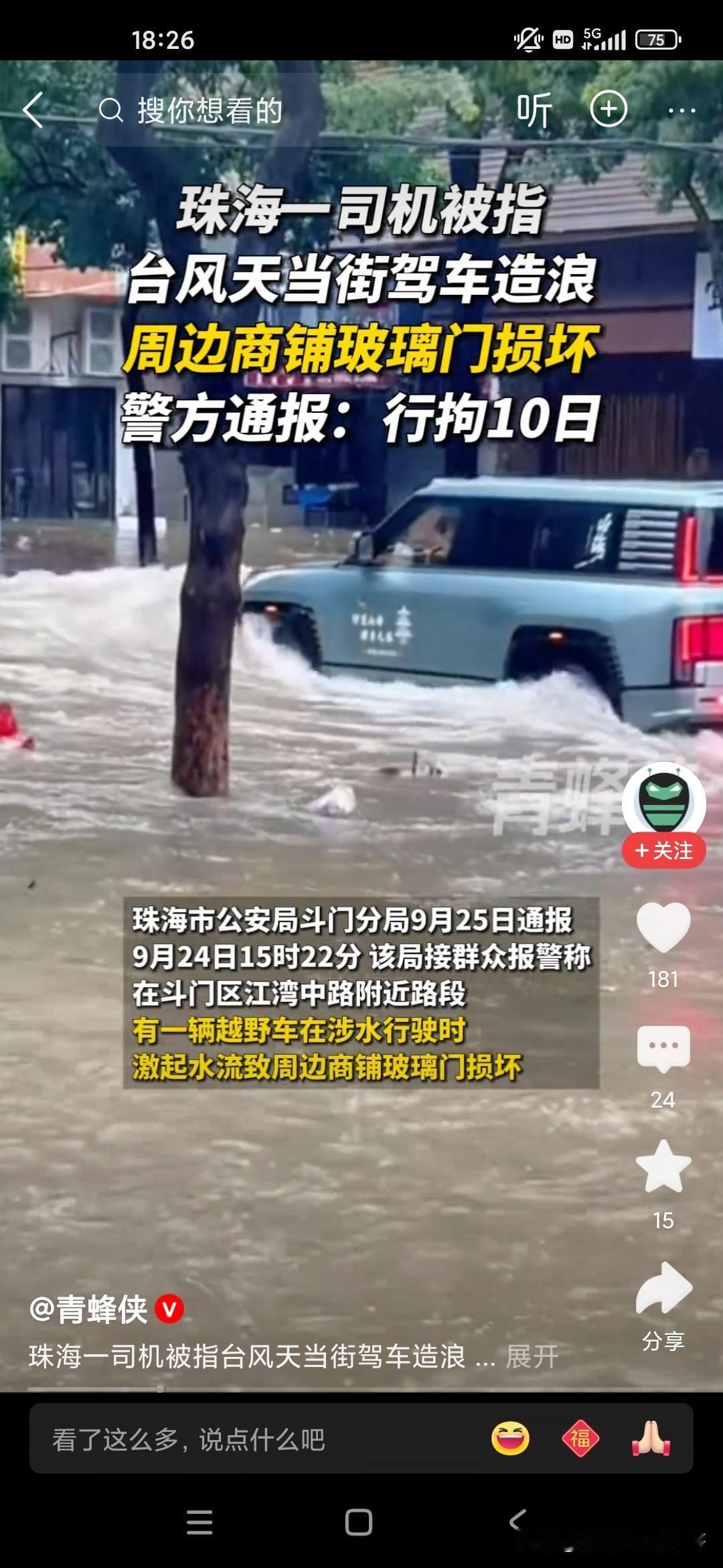 珠海这个老头儿都已经64岁了，还像十七八岁的鬼火少年一样，在珠海遭遇台风之后，他