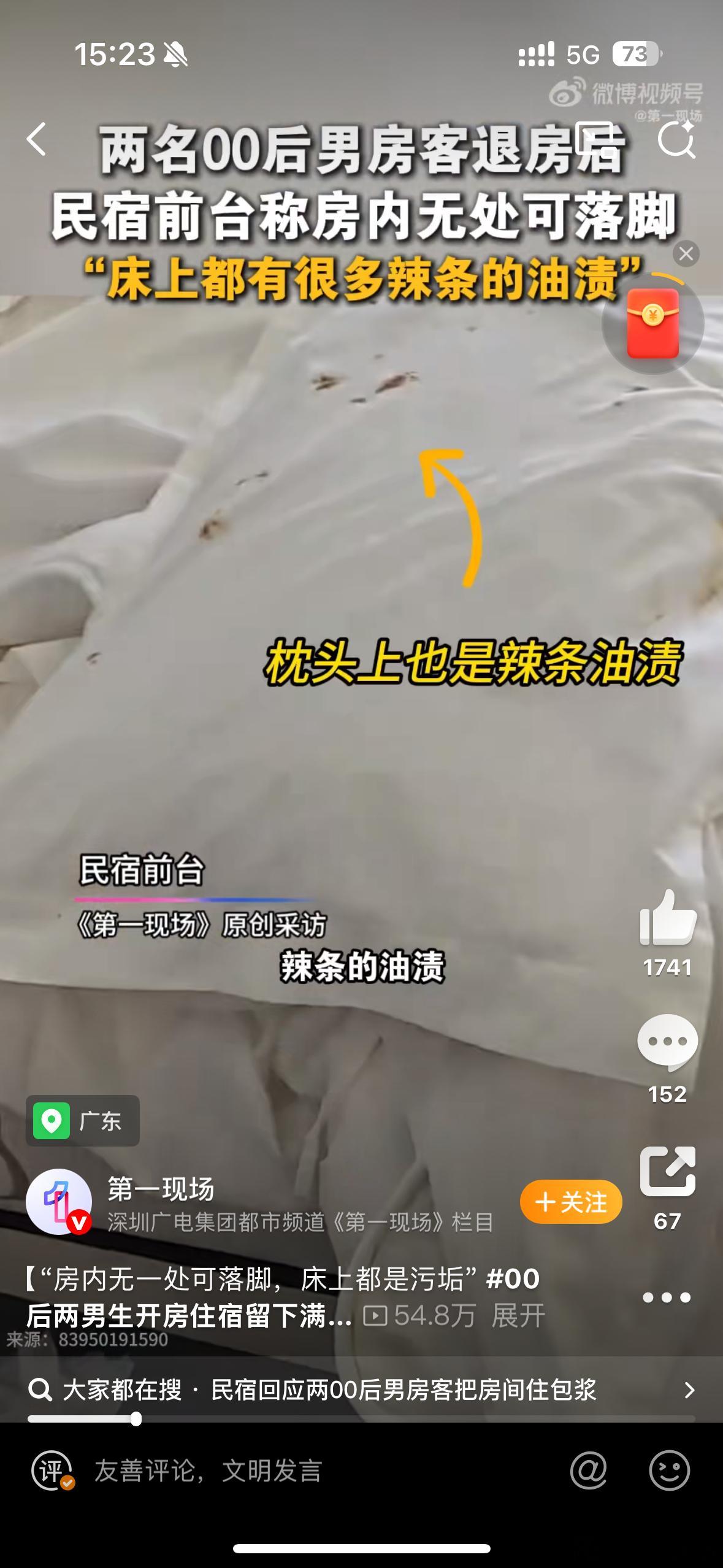 00后两男生开房住宿留下满床辣条油确定这是辣条油？？？这颜色不太像啊[二哈][二