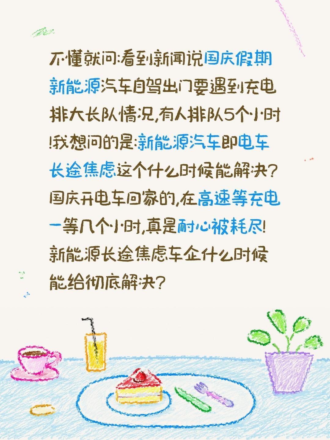 不懂就问:看到新闻说国庆假期新能源汽车自驾出门要遇到充电排大长队情况,有人排队5
