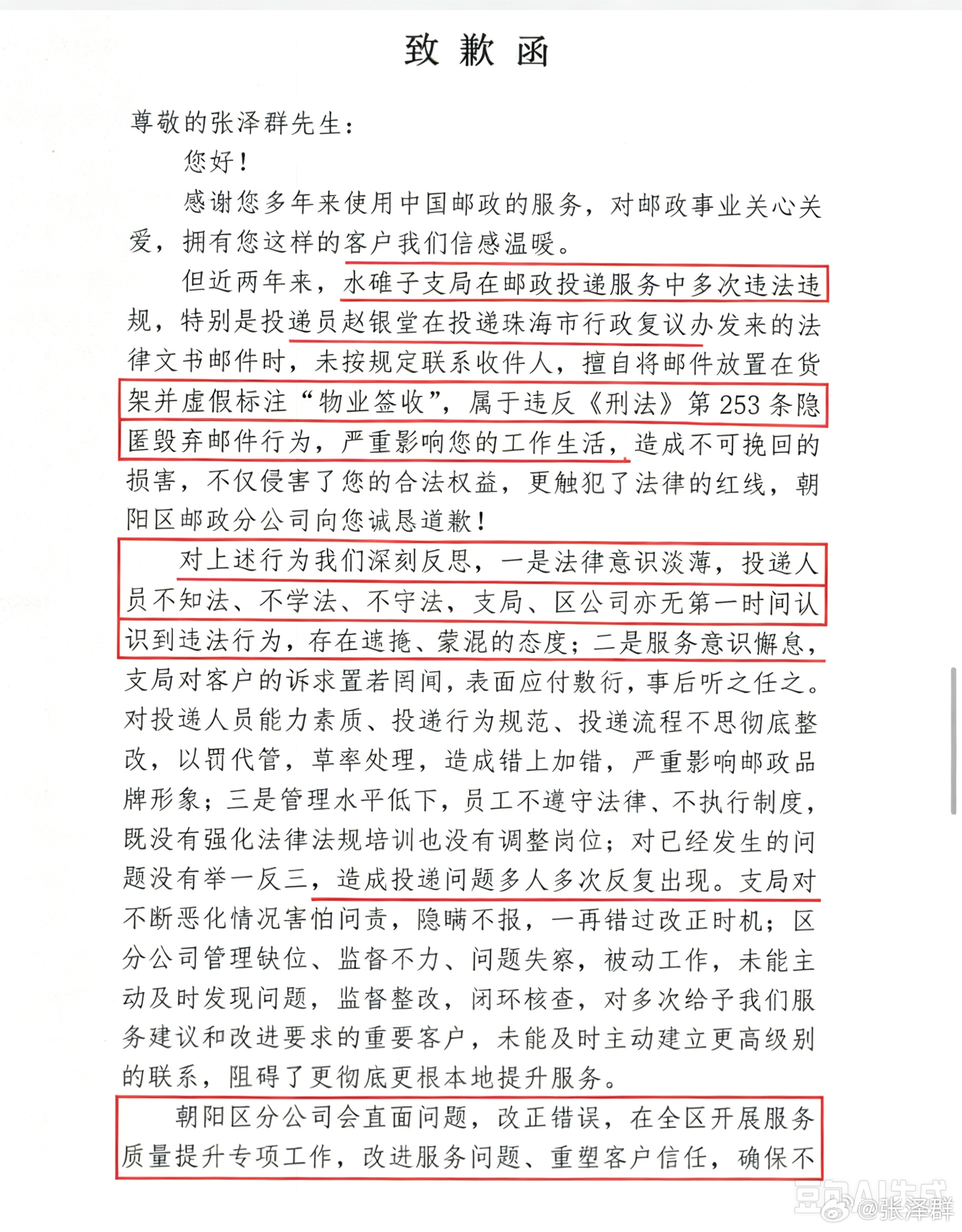 中国邮政，你尽责吗？水碓子邮局，你尽职吗？你们担负着法定职责，非普通商业公司。曾