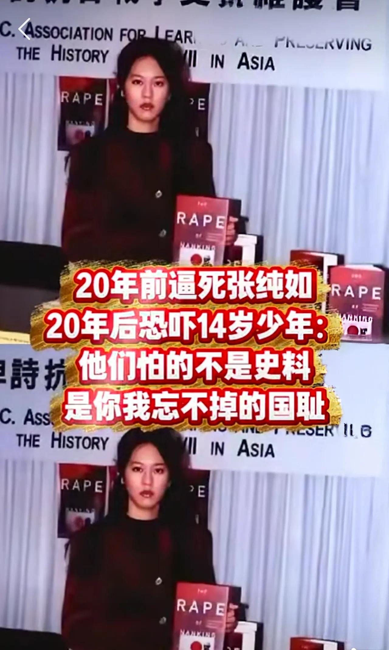 20年前没能保护好张纯如先生，
可能是很多中国人内心里的痛！
今天一定要保护好这