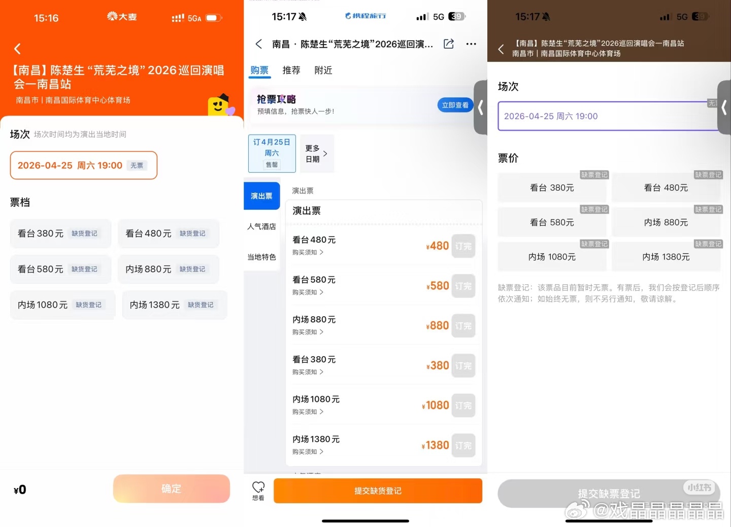 陈楚生荒芜之境演唱会巡演南昌站今天放票，售罄！全平台5w＋票！陈楚生就是这么权威