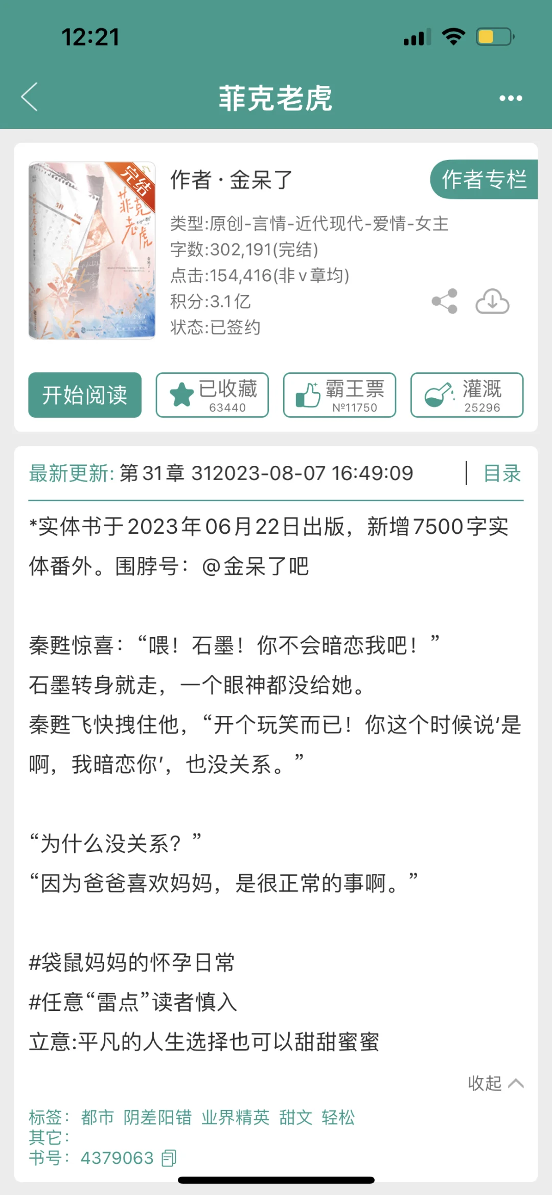 31先孕后爱暗恋成真都市言情（明艳作精❌人夫