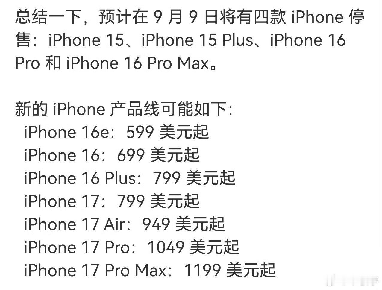 iPhone17全系价格曝光这价格大家会买吗？外观大改iPhone17系列销量应
