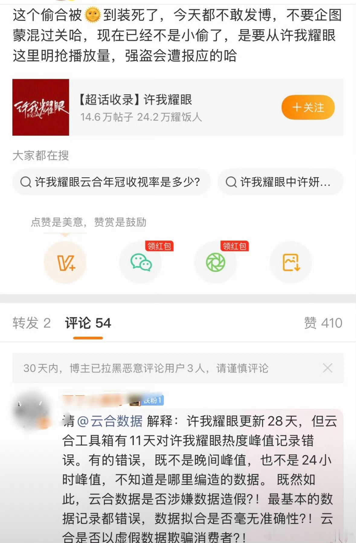 赵露思粉丝质疑云合造假，正在维⭕ ​​​