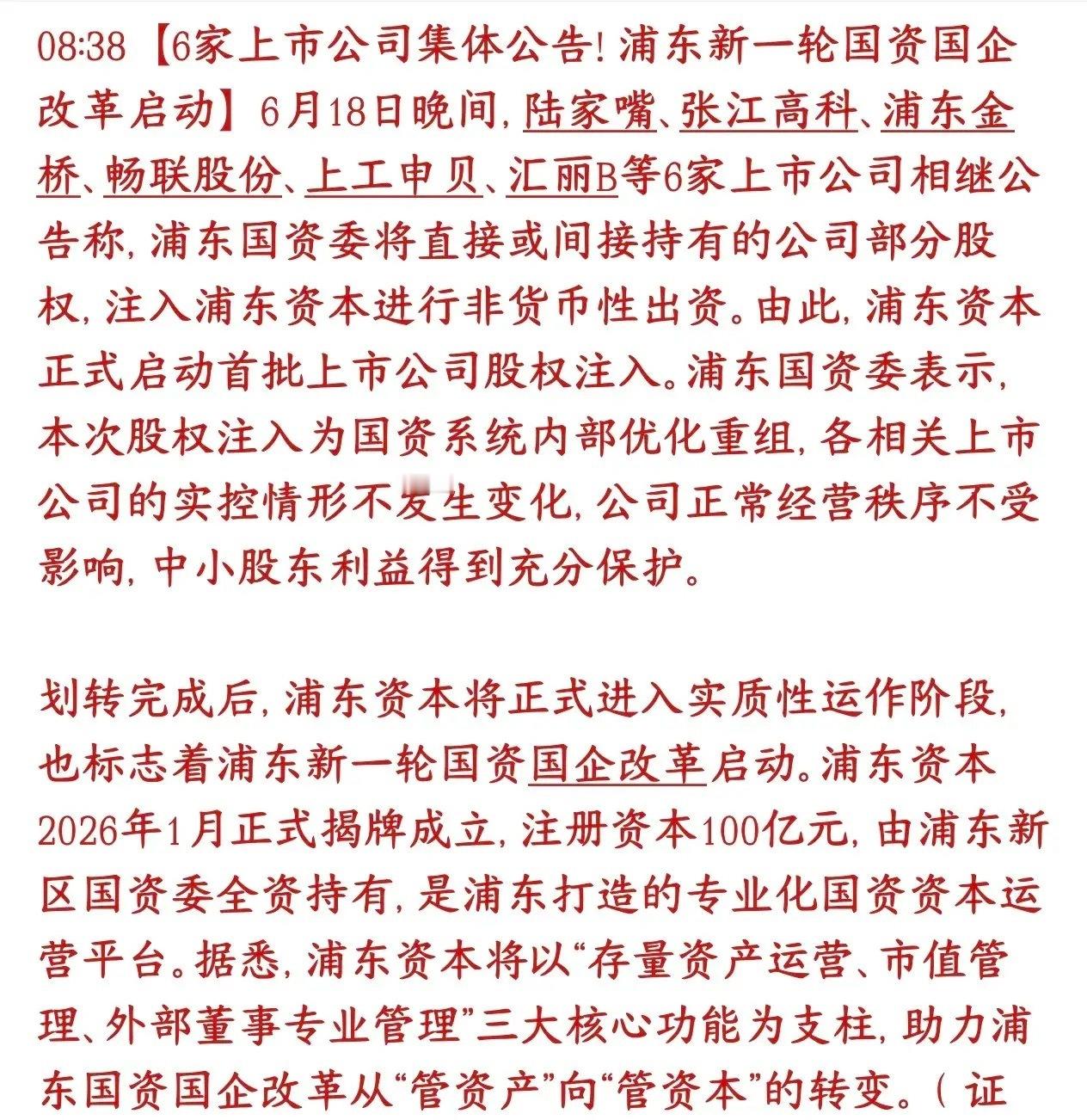周末，A股国企改革概念迎来利好消息，新一轮的改革又开始了上海浦东成立了一家全新的
