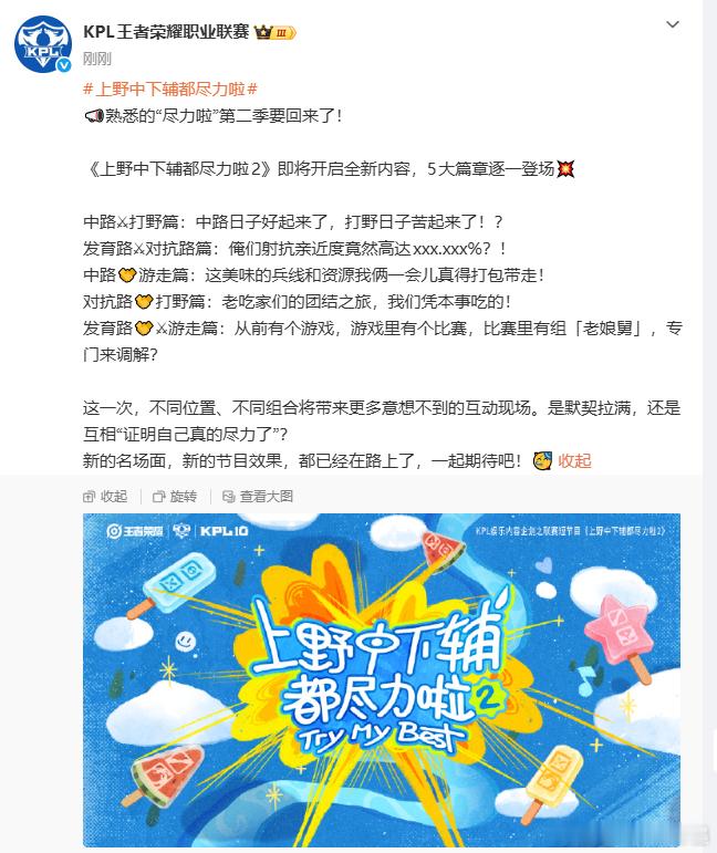 上野中下辅都尽力啦期待已久的《上野中下辅都尽力啦》第二季来咯！ 