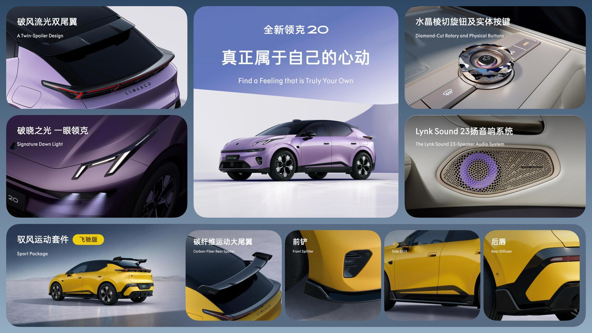 颜色定义车的外观，也赋予性格全新领克20 6种精致车色总有一种心动，与你契合都市