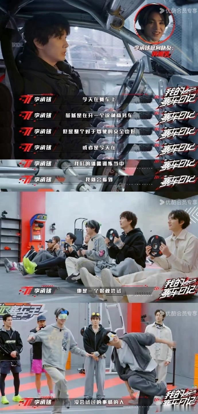 黄明昊《风驰赛车手》成团宠，哥哥暖心慰，手把教漂移，“内娱把哥王”实至名归，小贾