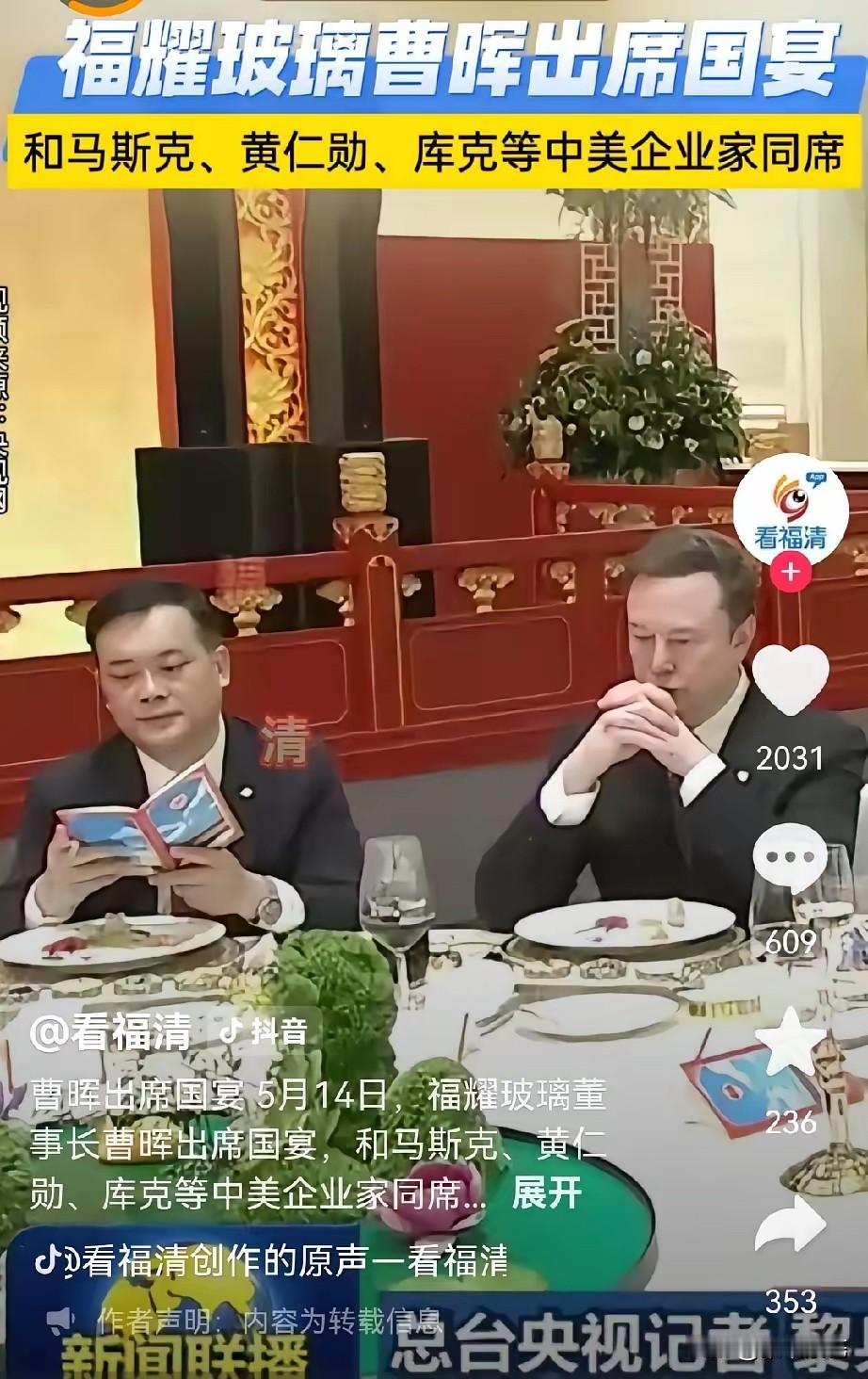 马斯克曾经说过，他现在拥有的一切都是从书中得来的，从小就是个书呆子。

福耀玻璃