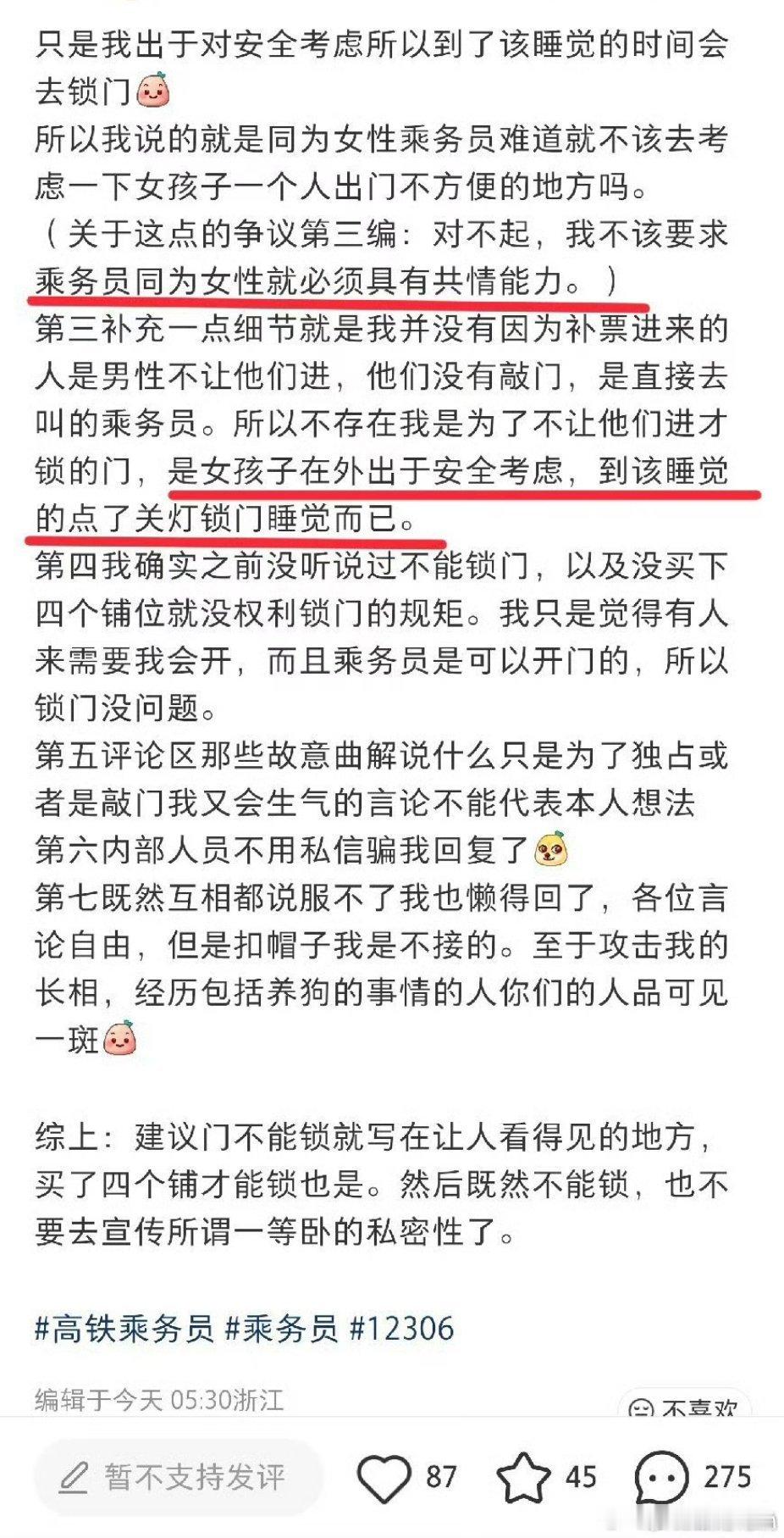 车厢锁门被乘务员抱怨 
