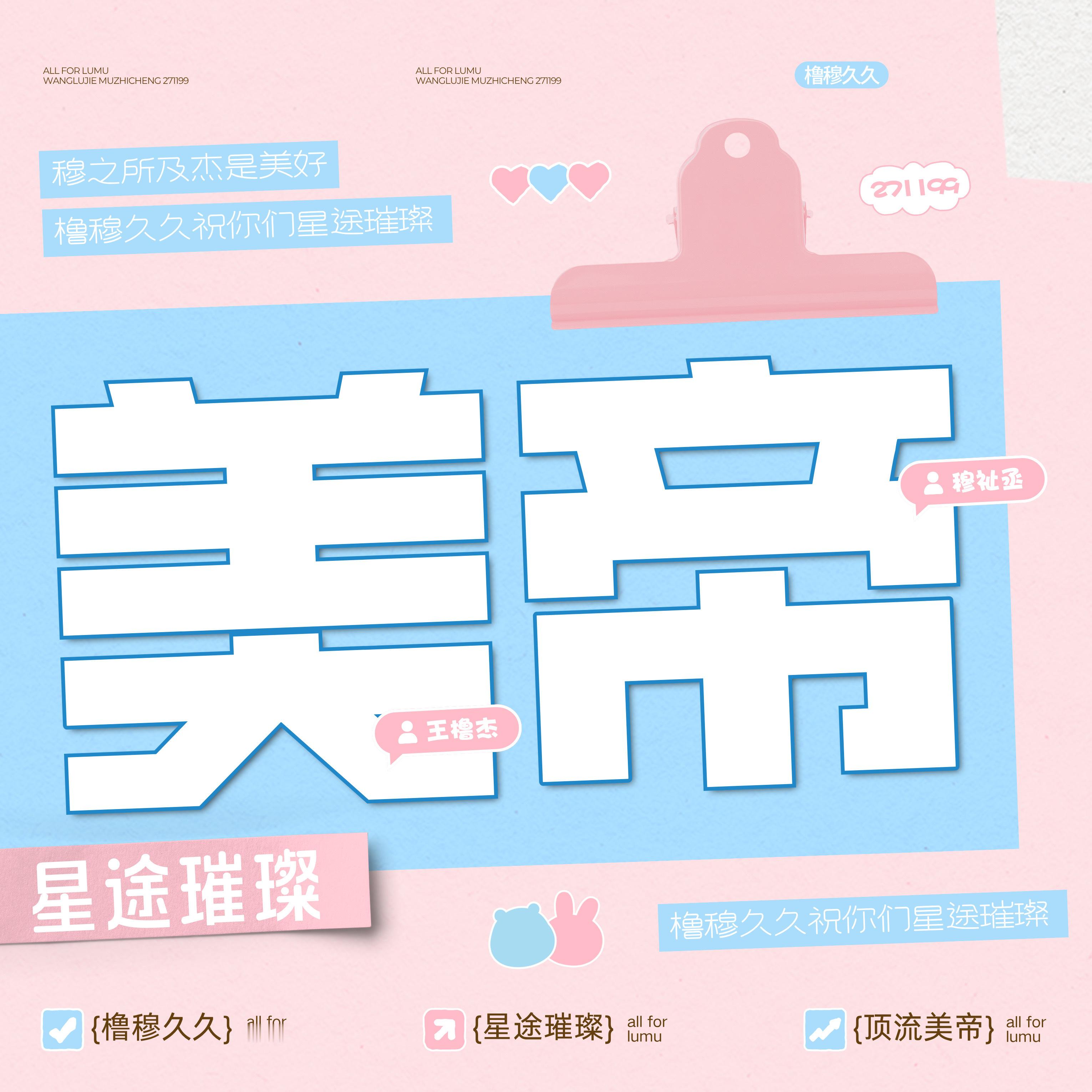 橹穆 🩵🩷橹穆幸福就是现在🩵🩷橹穆幸福就是现在🩵🩷橹穆幸福就是现在?