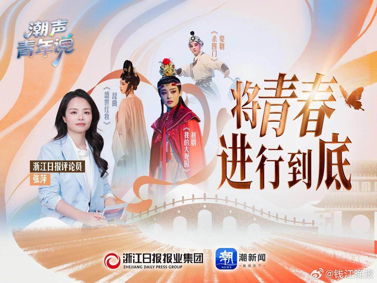 #传承戏曲将青春进行到底#【传承戏曲 将青春进行到底 罗松：文化自信下的传统新生