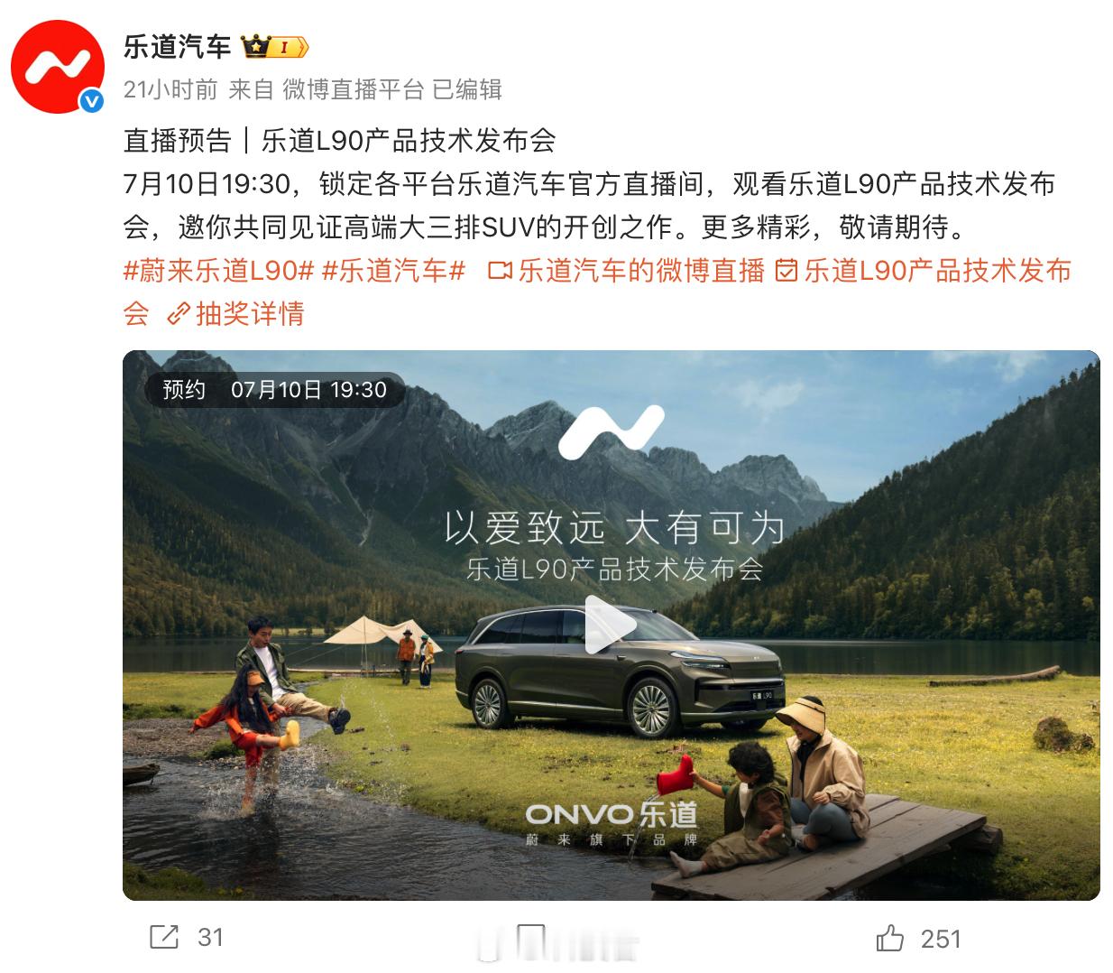 7月10日：乐道L90技术发布会7月10日：零跑全新C11上市发布会7月11日：
