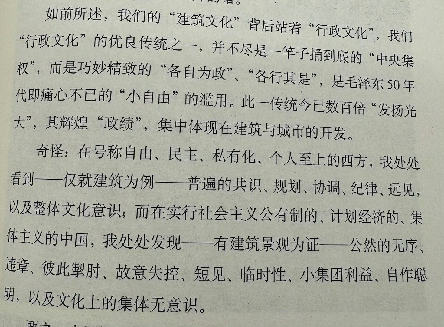 陈丹青《建筑设计与行政文化——答上海〈建筑设计新潮〉问》（2002年） 