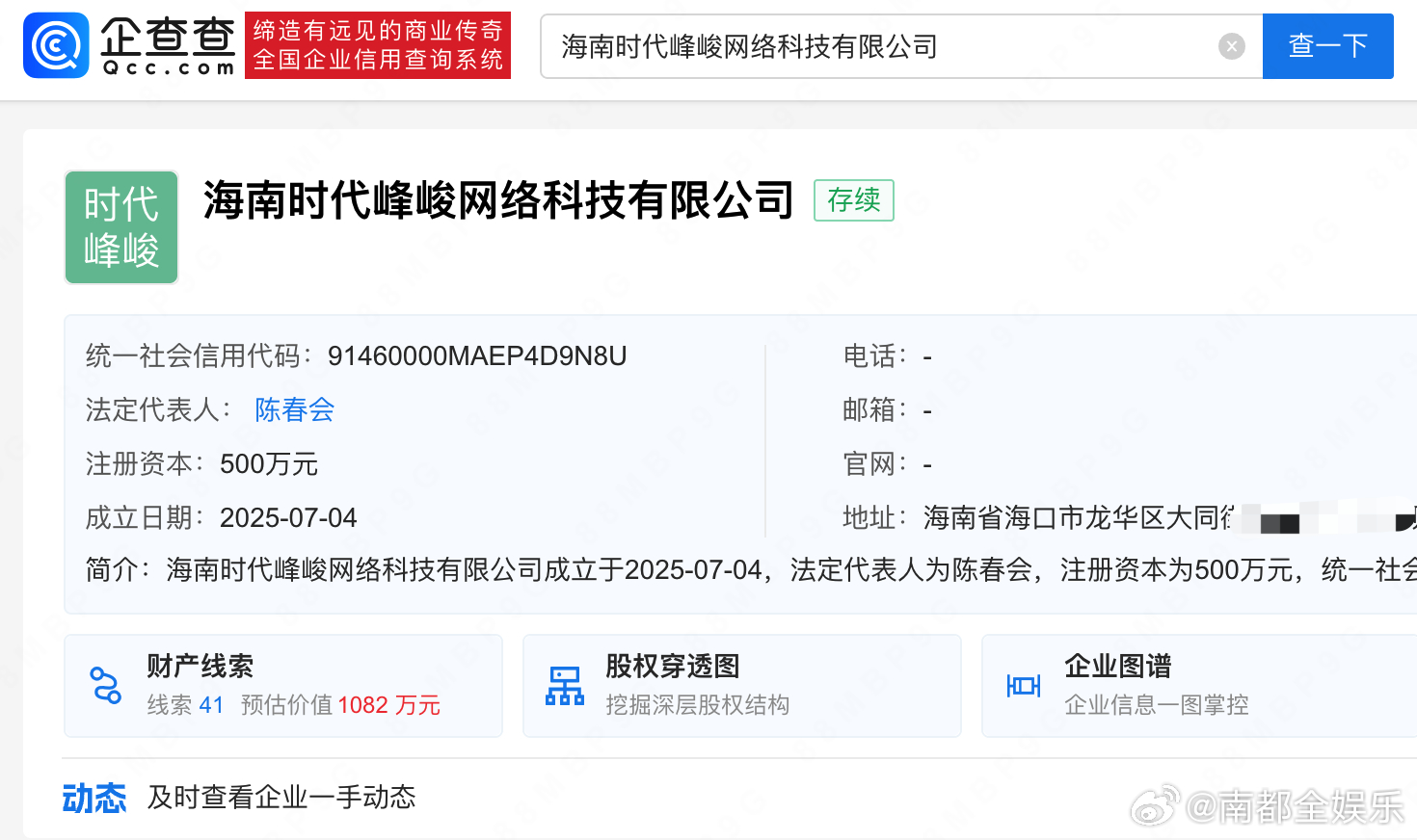 时代峰峻于海南成立新公司时代峰峻成立海南新公司据企查查APP显示，近日，海南时代