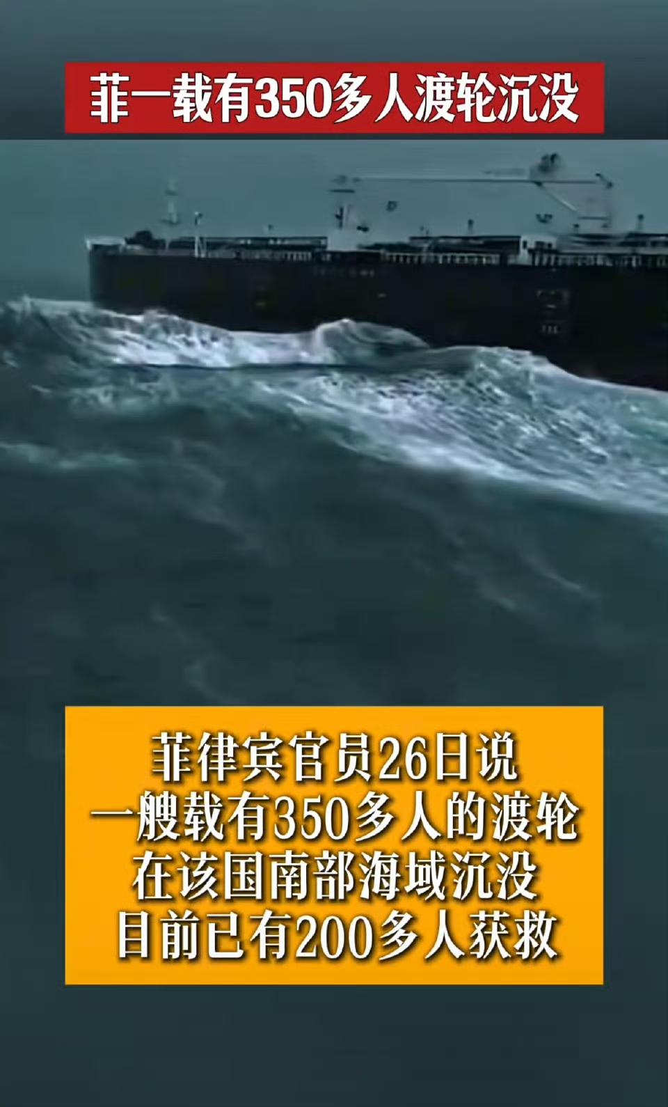 【突发】菲律宾渡轮深夜倾覆，7死130失踪，超载悲剧何时休？

昨夜，菲律宾南部