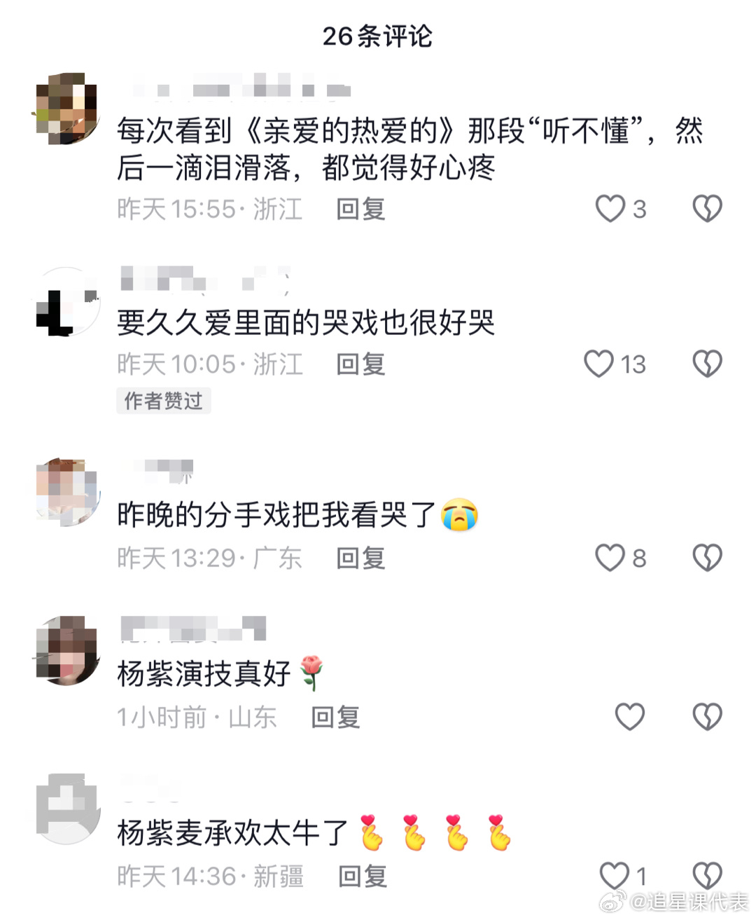 抖人评价杨紫的哭戏，内娱最会哭的女演员之一！ ​​​